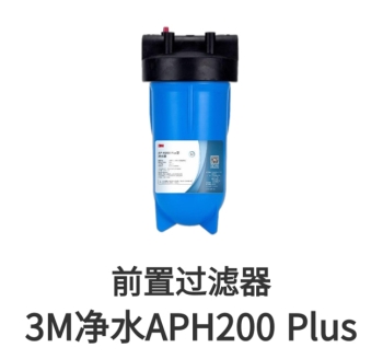 3M前置过滤器APH200Plus