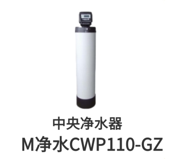 3M中央净水器CWP110-GZ