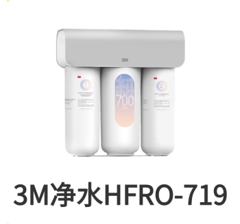 3M末端净水器HFRO-H719